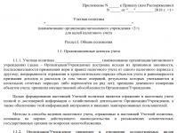 Politica contabilă a unei instituţii bugetare Principalul document conform căruia instituţiile bugetare îşi formulează politicile contabile este