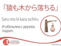 Японски поговорки на японски, с превод на руски Японски поговорки с превод на руски
